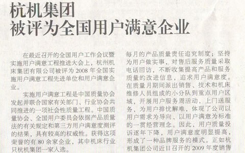 机床工具周刊：通宝TB集团被评为全国用户满意企业