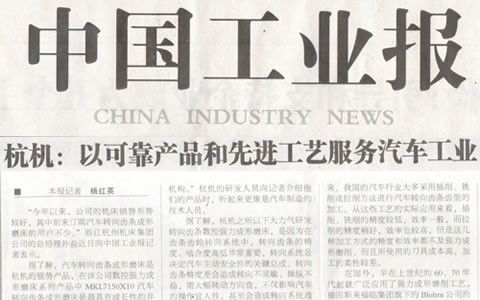 中国工业报：通宝TB转向齿条数控强力成形磨床助力汽车工业