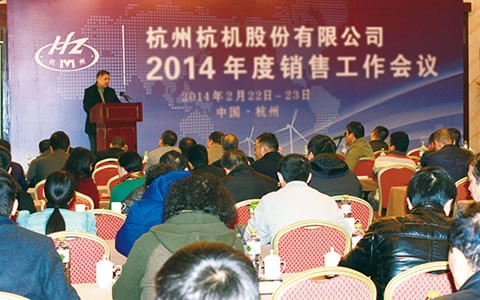 开拓进取  继往开来  携手共进2014 通宝TB股份召开2014年度销售工作会议