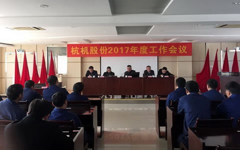 通宝TB股份召开2017年工作会议