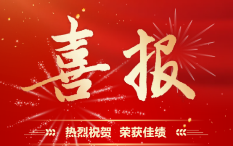 通宝TB股份 | 再受表彰！