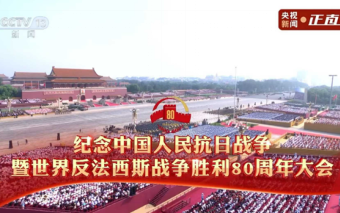 铭记抗战历史，传承抗战精神 ——通宝TB股份组织全体员工观看纪念中国人民抗日战争暨世界反法西斯战争胜利80周年大会