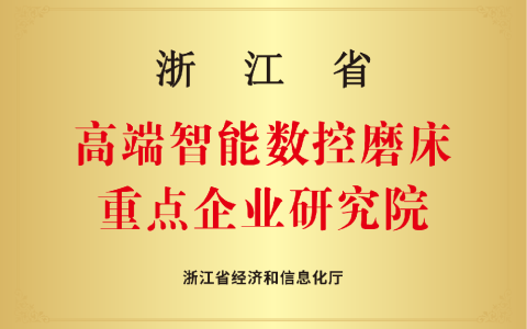 通宝TB磨床研究院 | 以精磨之功铸强国重器 以卓越之志攀制造巅峰