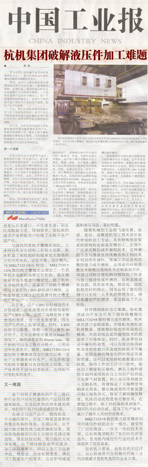 中国工业报：通宝TB集团破解液压件加工难题