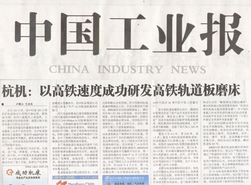 中国工业报：通宝TB以高铁速度成功研发高铁轨道板磨床