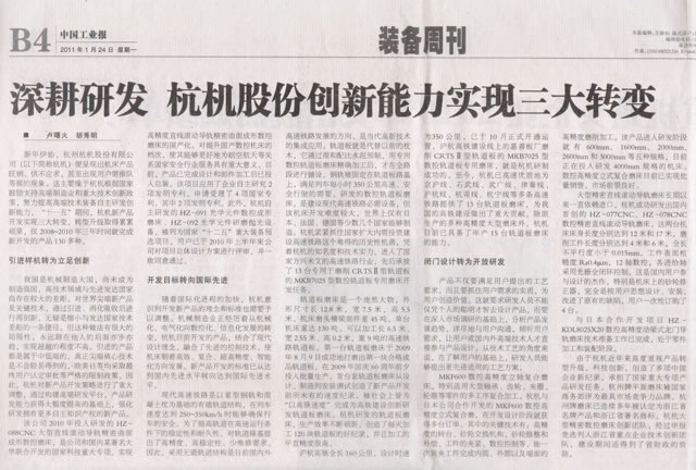 中国工业报：深耕研发通宝TB股份创新能力实现三大转变.jpg