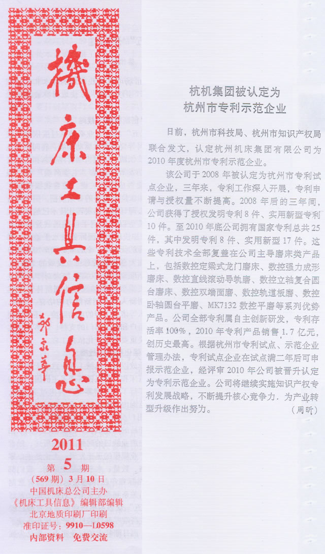 机床工具信息：通宝TB集团被认定为杭州市专利示范企业