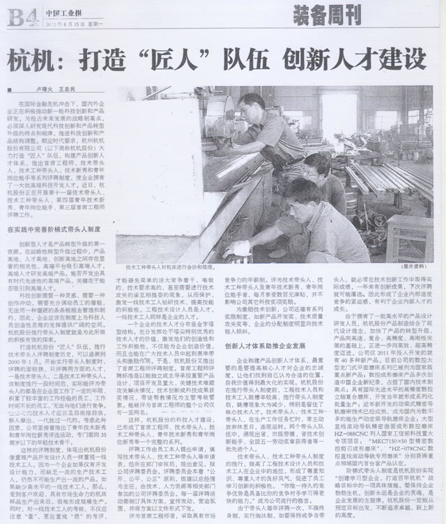 通宝TB打造匠人队伍创新人才建设